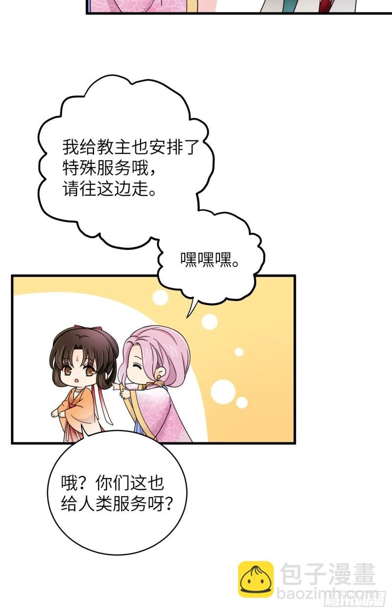 第37话 为教主献上我的按摩