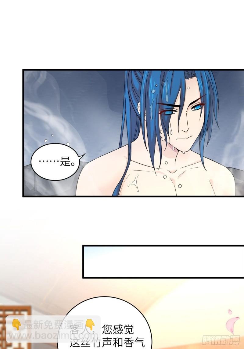 第37话 为教主献上我的按摩