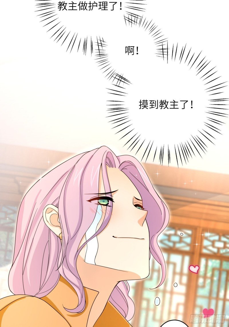 第37话 为教主献上我的按摩