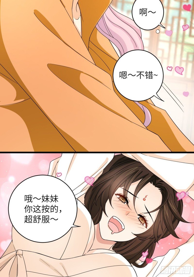 第37话 为教主献上我的按摩
