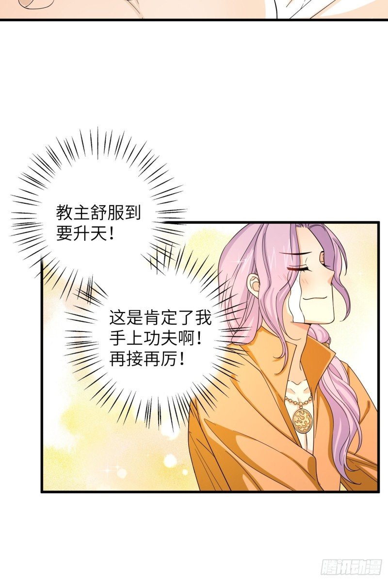 第37话 为教主献上我的按摩