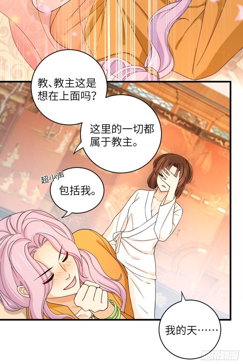 第37话 为教主献上我的按摩