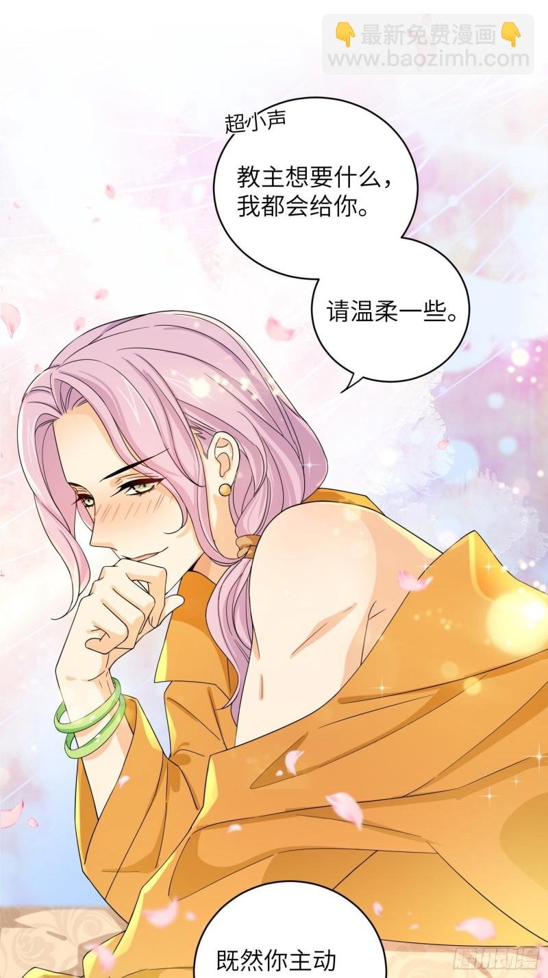第37话 为教主献上我的按摩