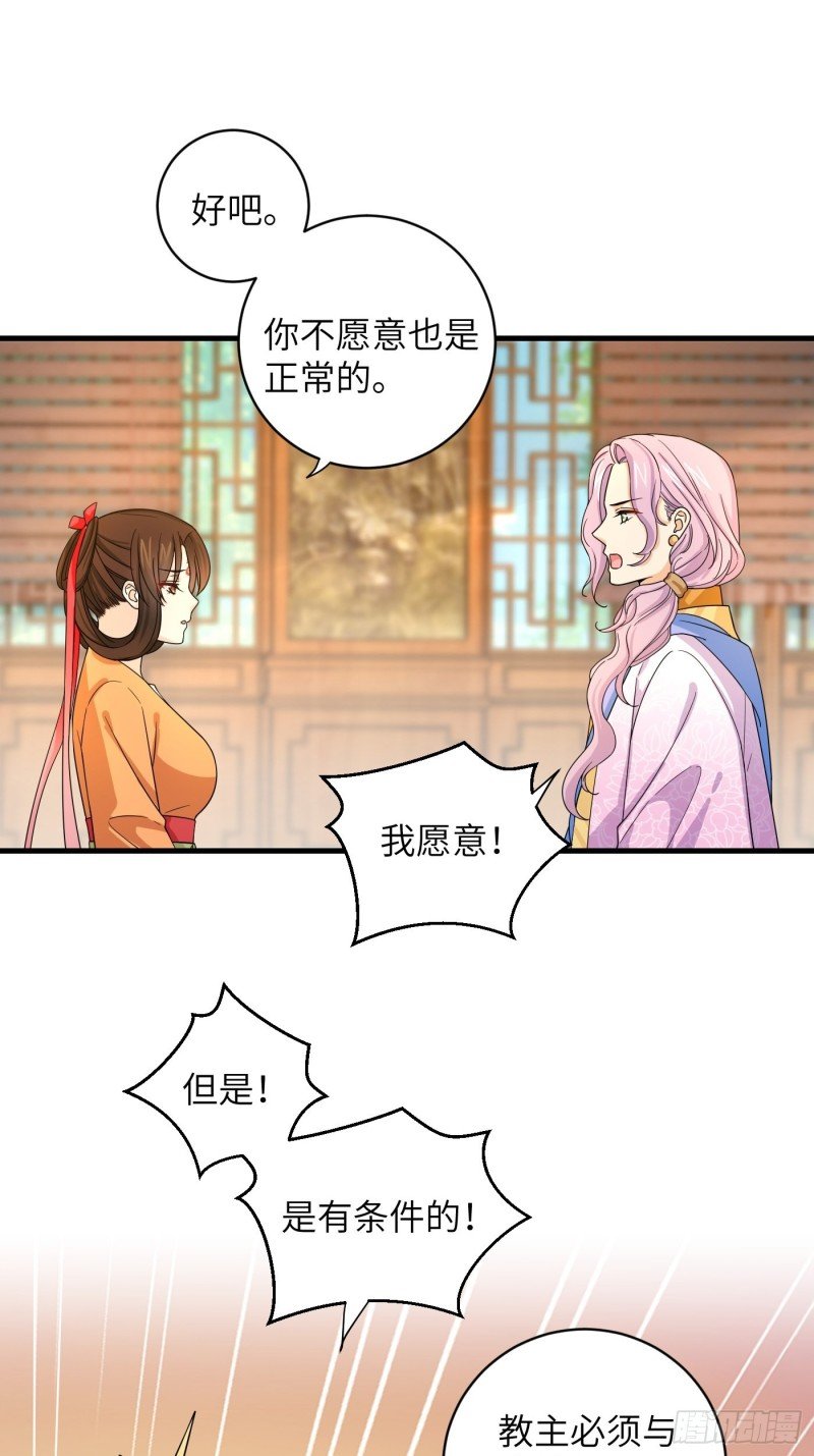 第37话 为教主献上我的按摩