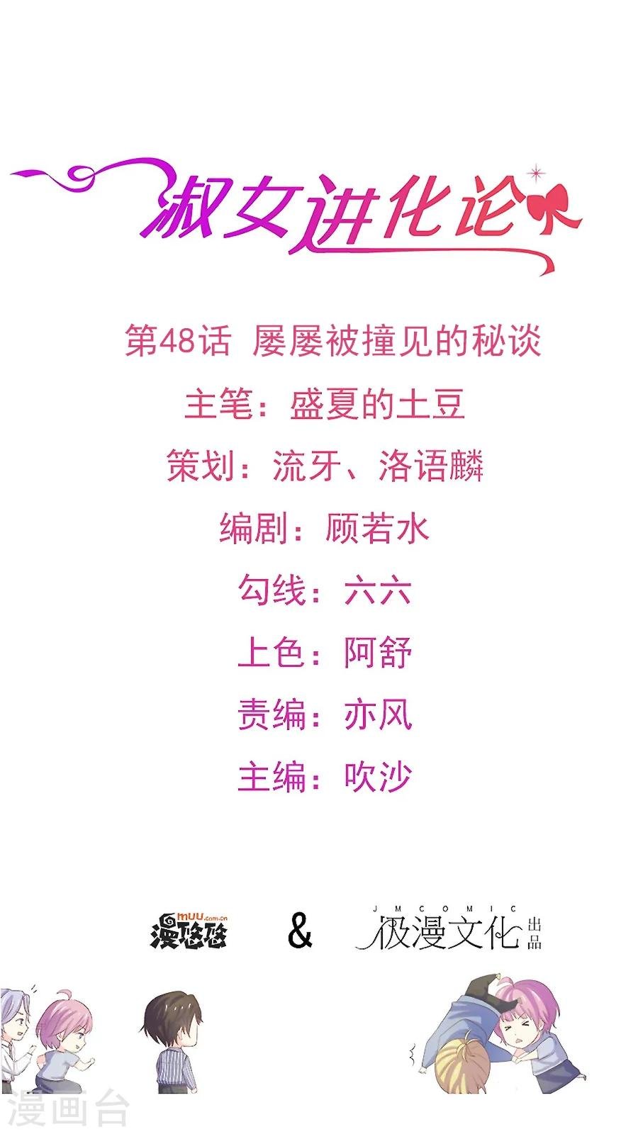 第48话 屡屡被撞见的秘谈