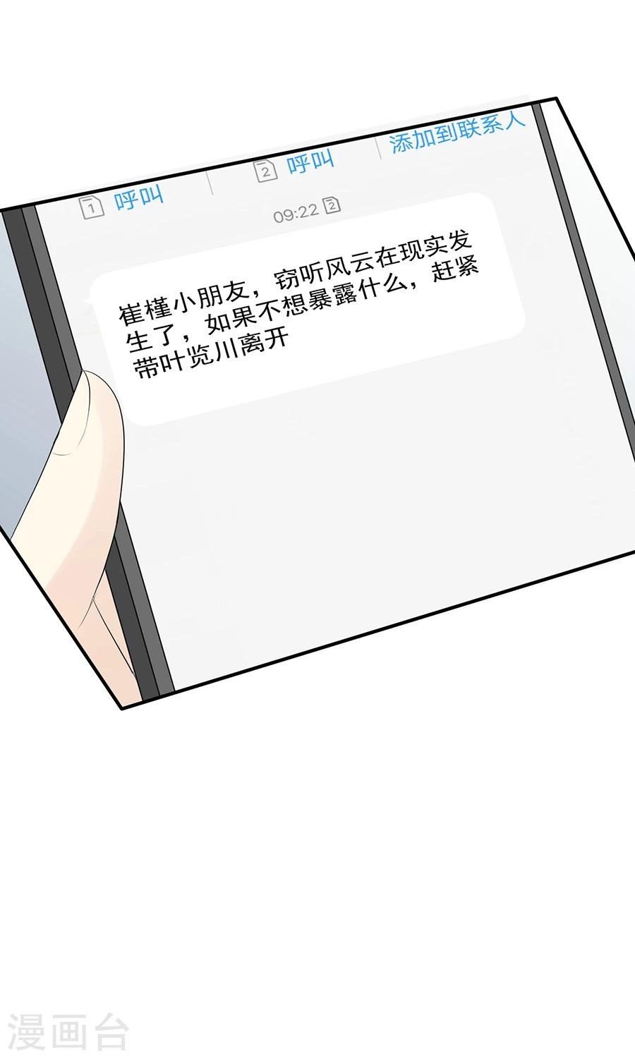 第48话 屡屡被撞见的秘谈