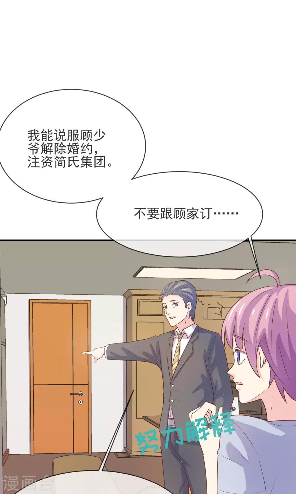 第8话 替身未婚妻