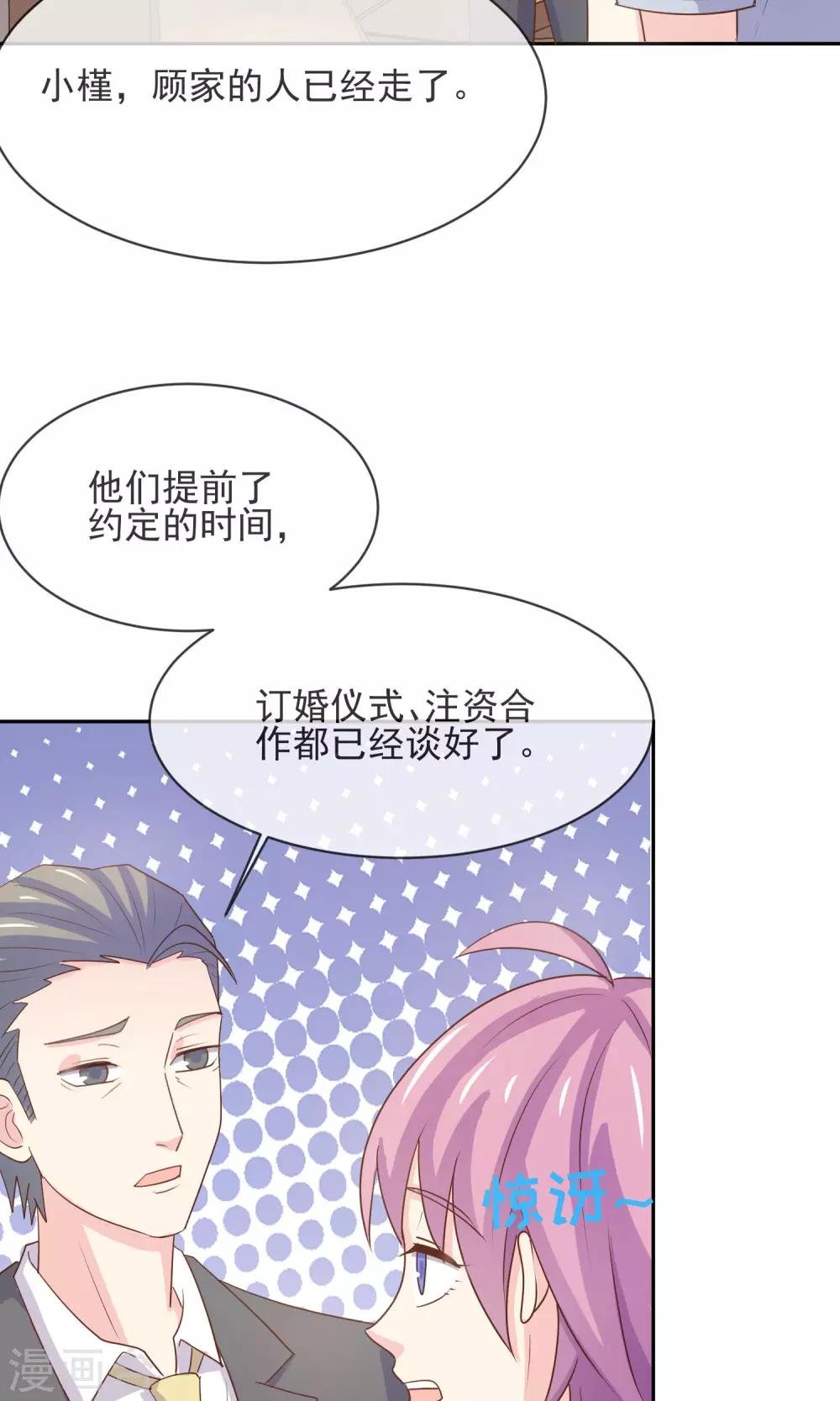 第8话 替身未婚妻