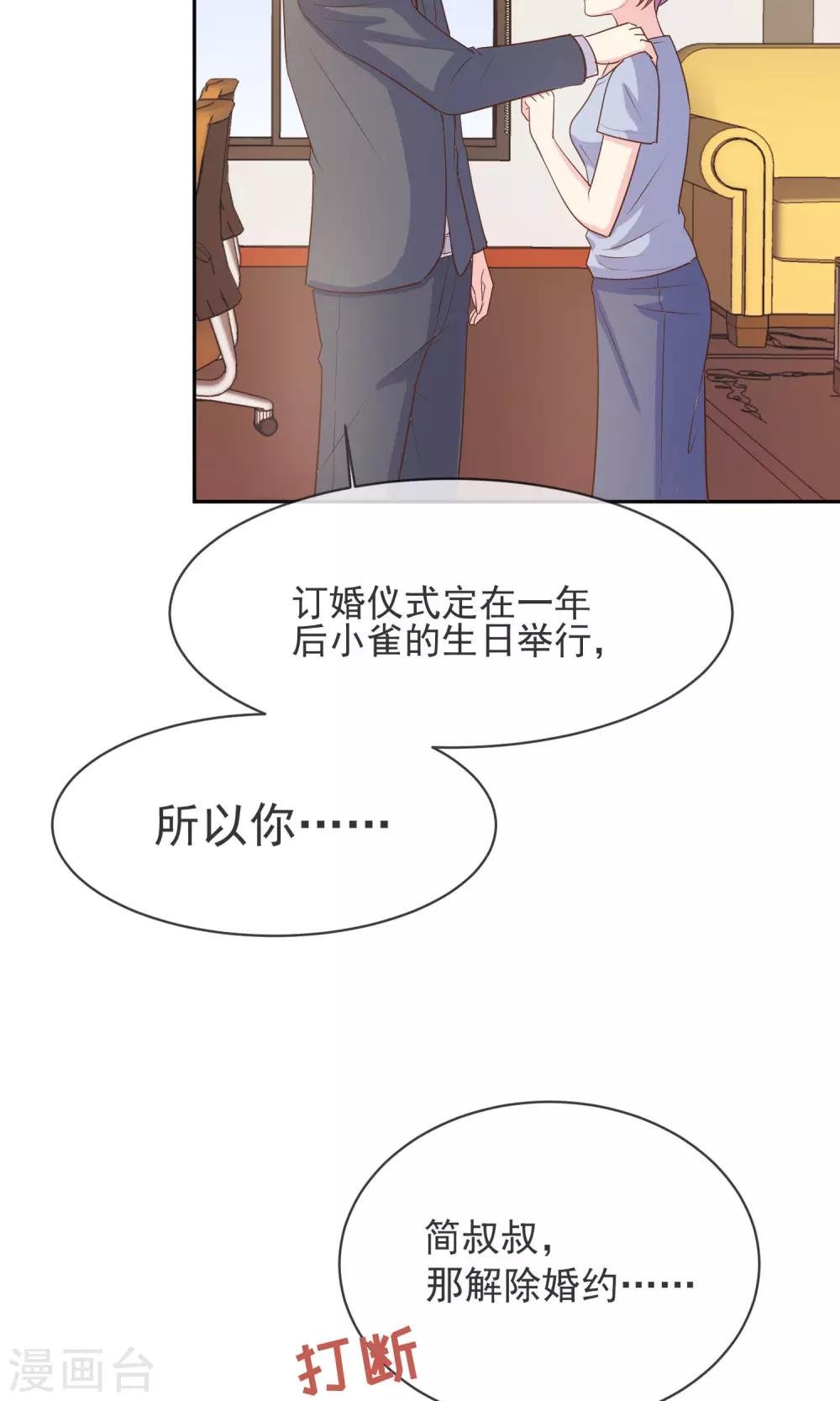 第8话 替身未婚妻