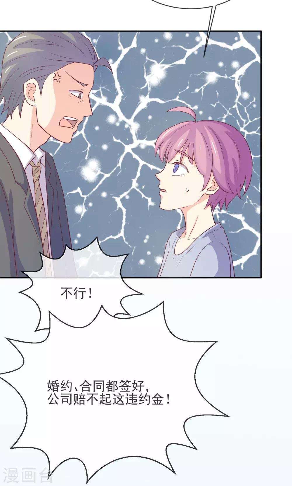 第8话 替身未婚妻