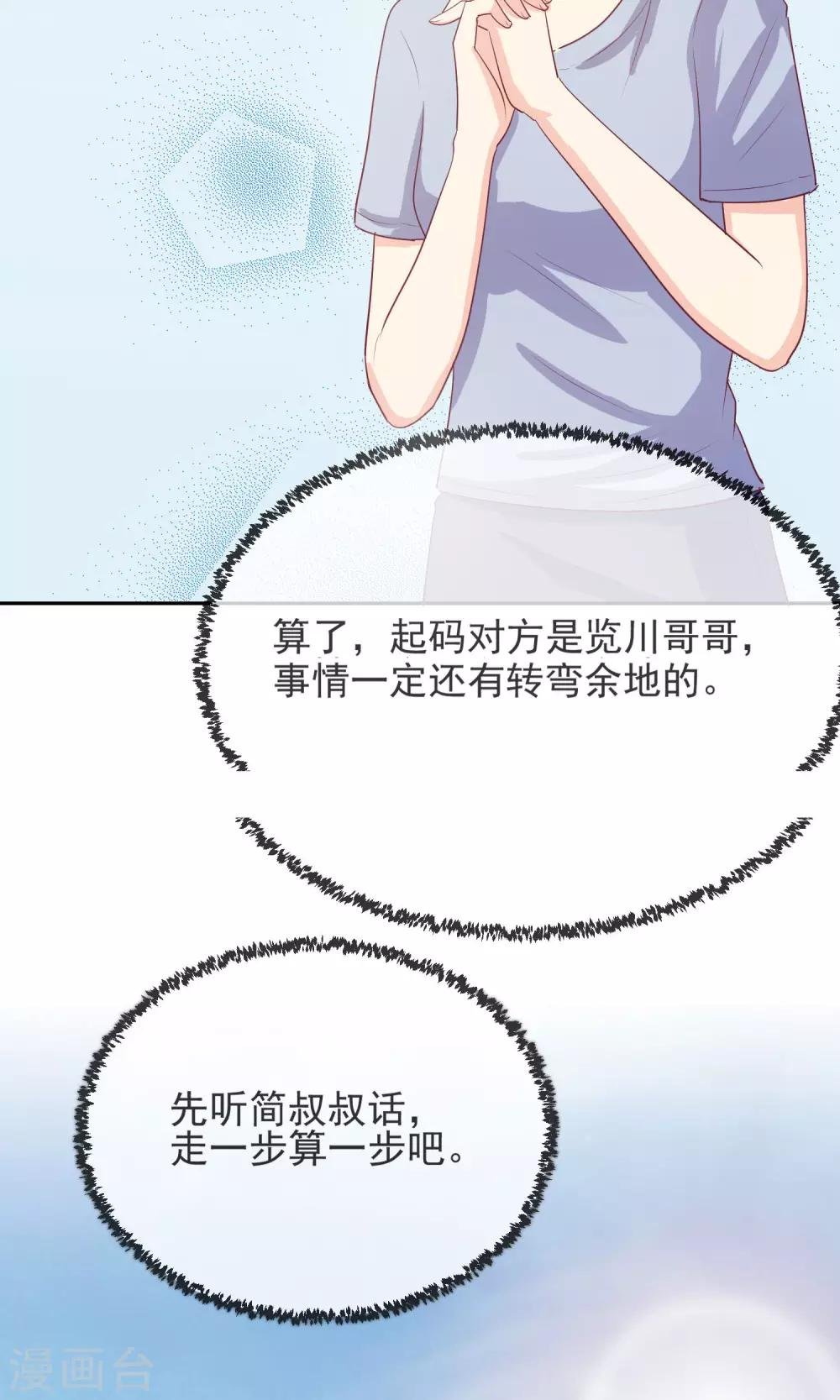 第8话 替身未婚妻