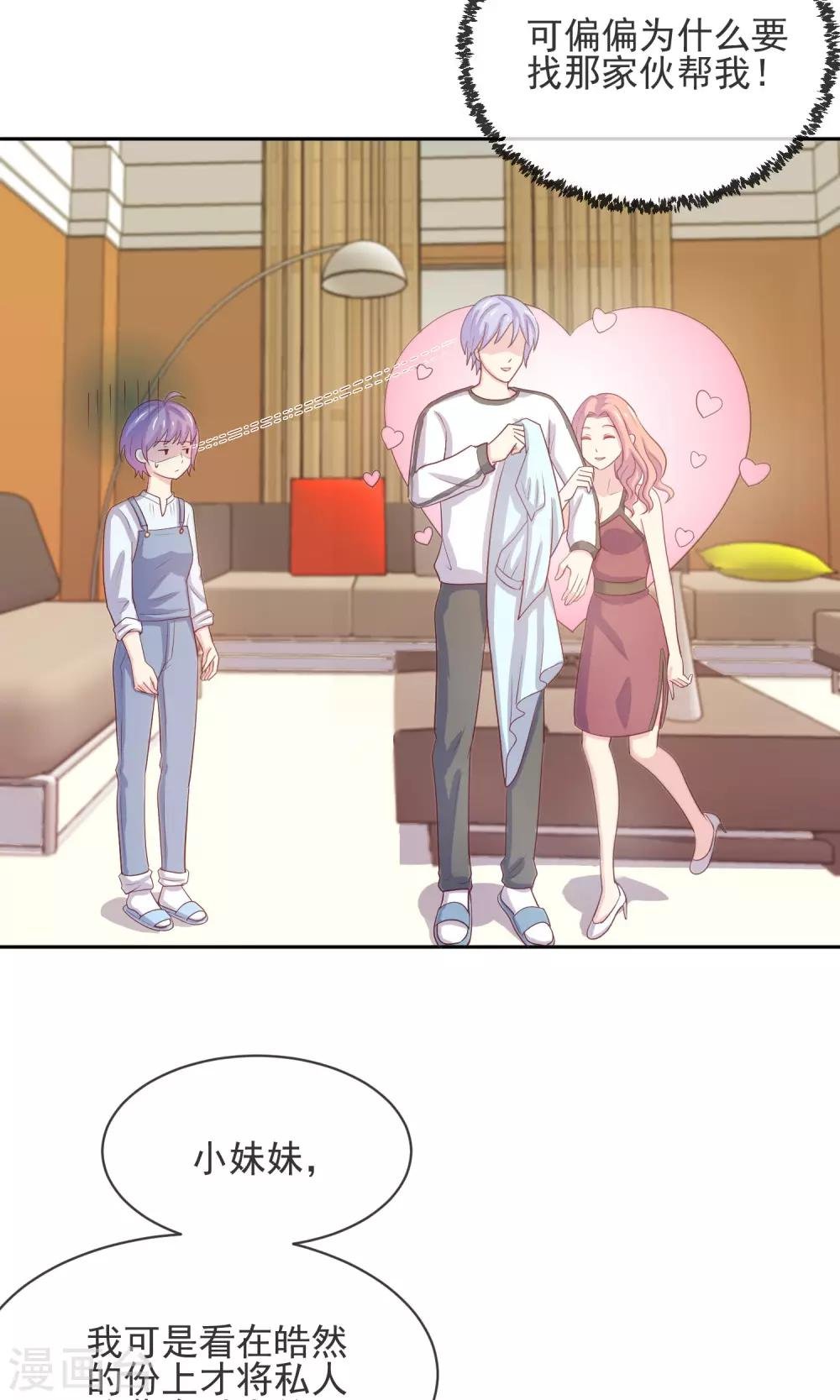 第8话 替身未婚妻