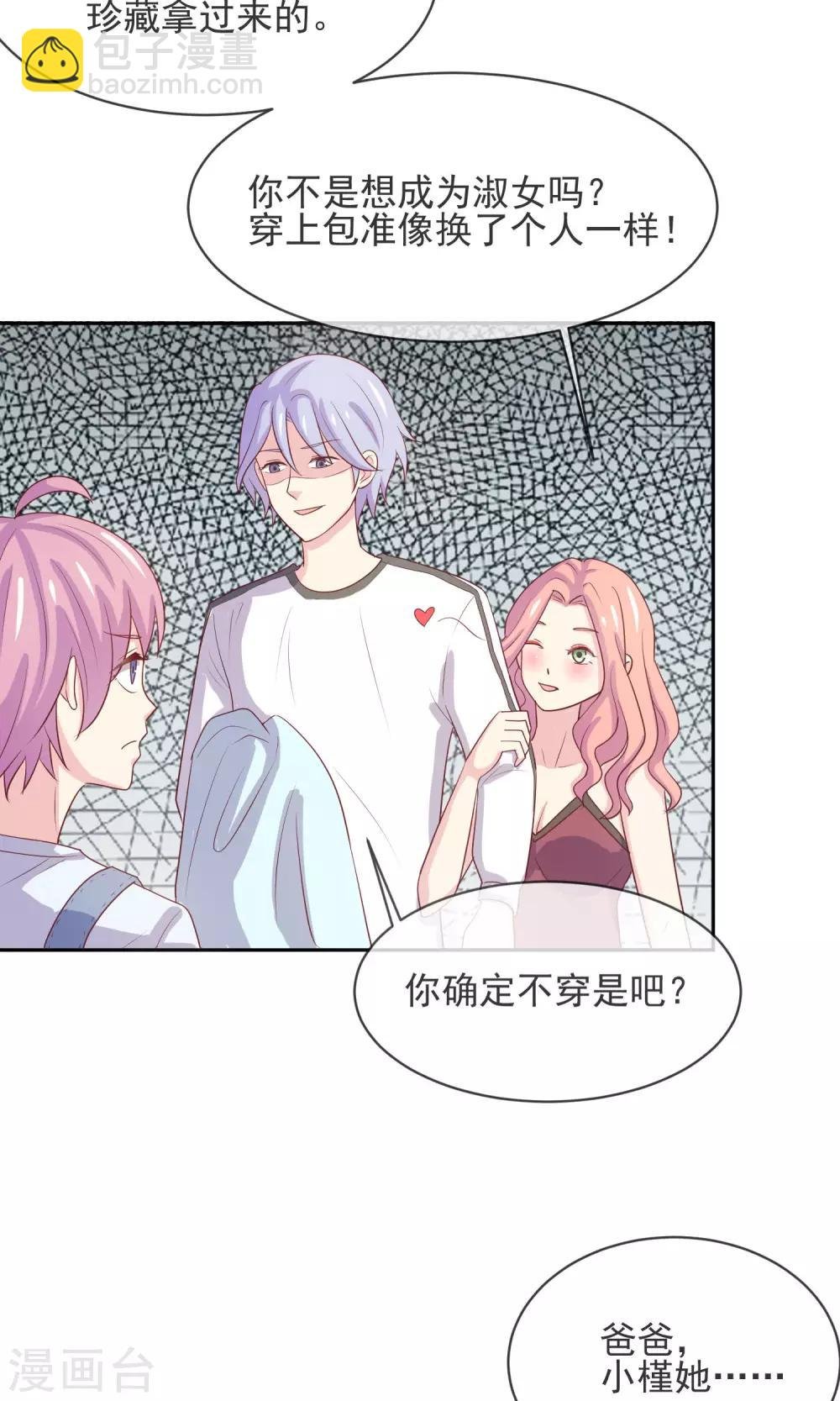 第8话 替身未婚妻