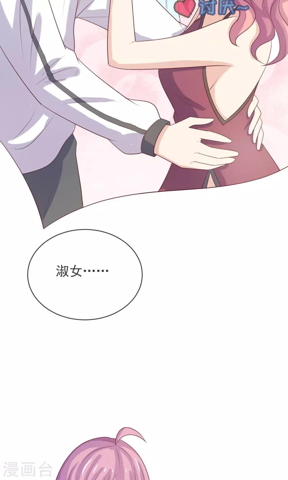第8话 替身未婚妻