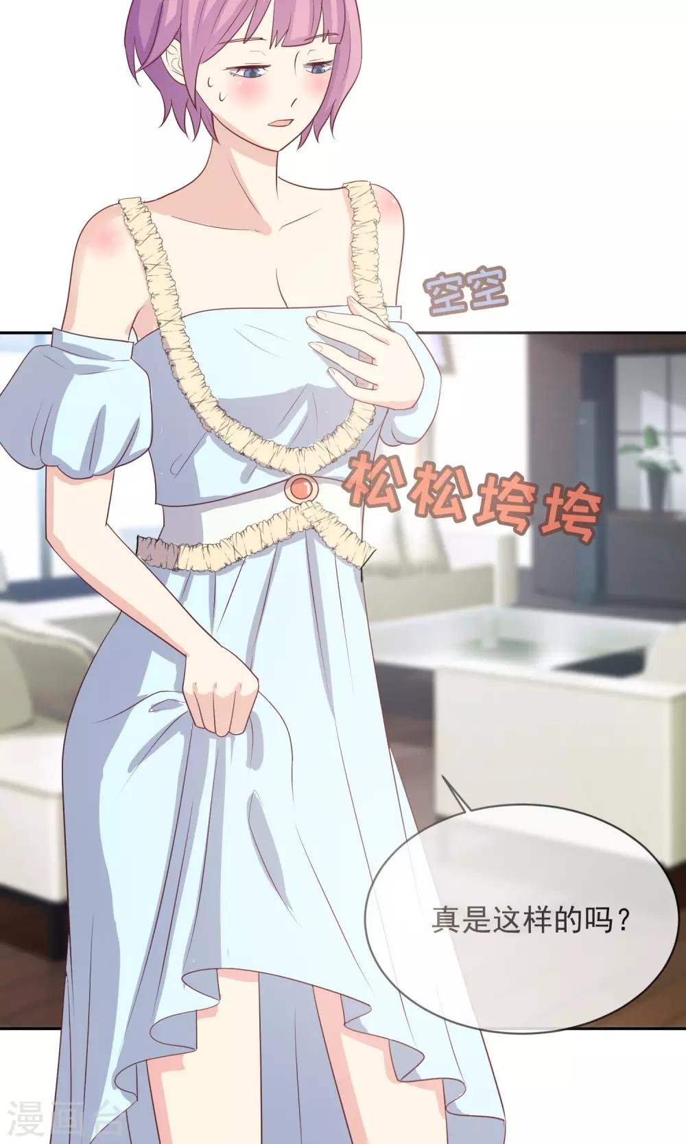 第8话 替身未婚妻