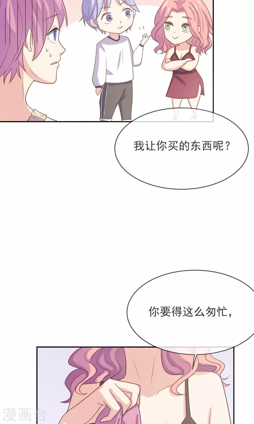 第8话 替身未婚妻
