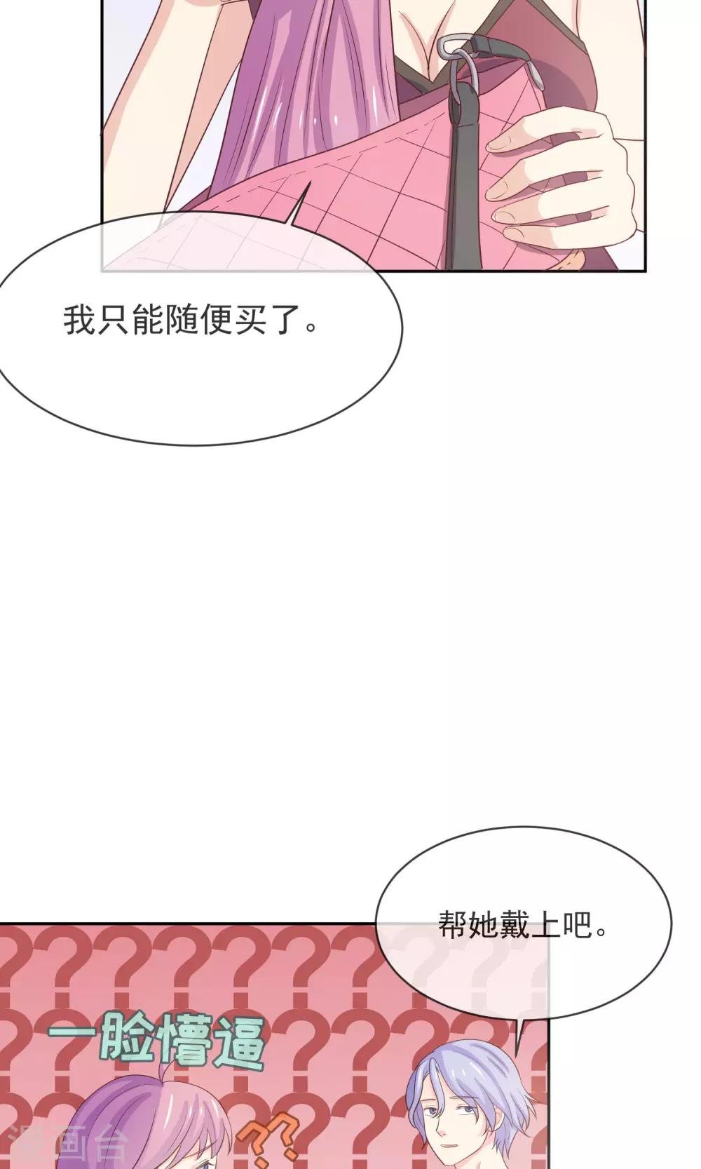 第8话 替身未婚妻