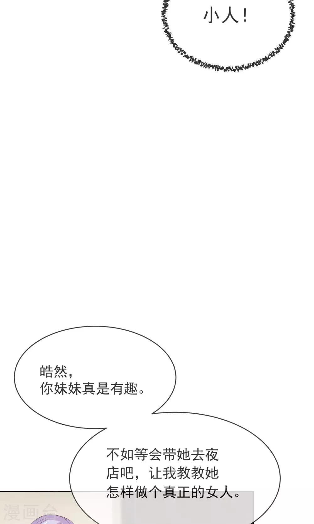 第8话 替身未婚妻