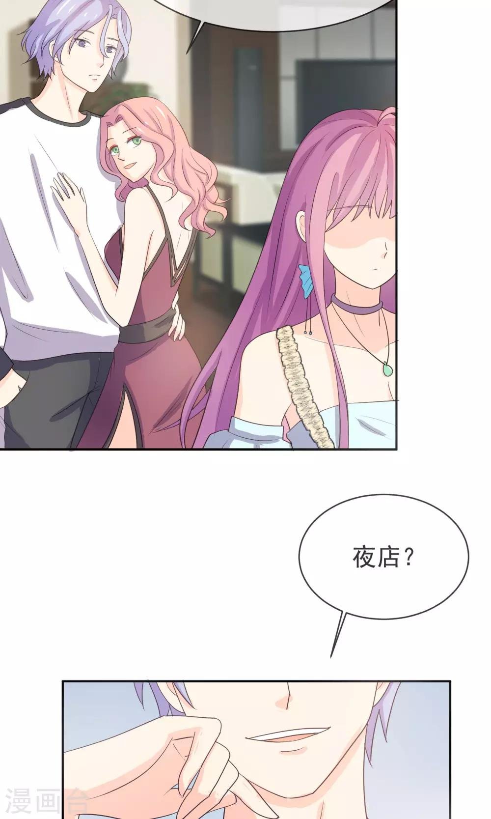 第8话 替身未婚妻