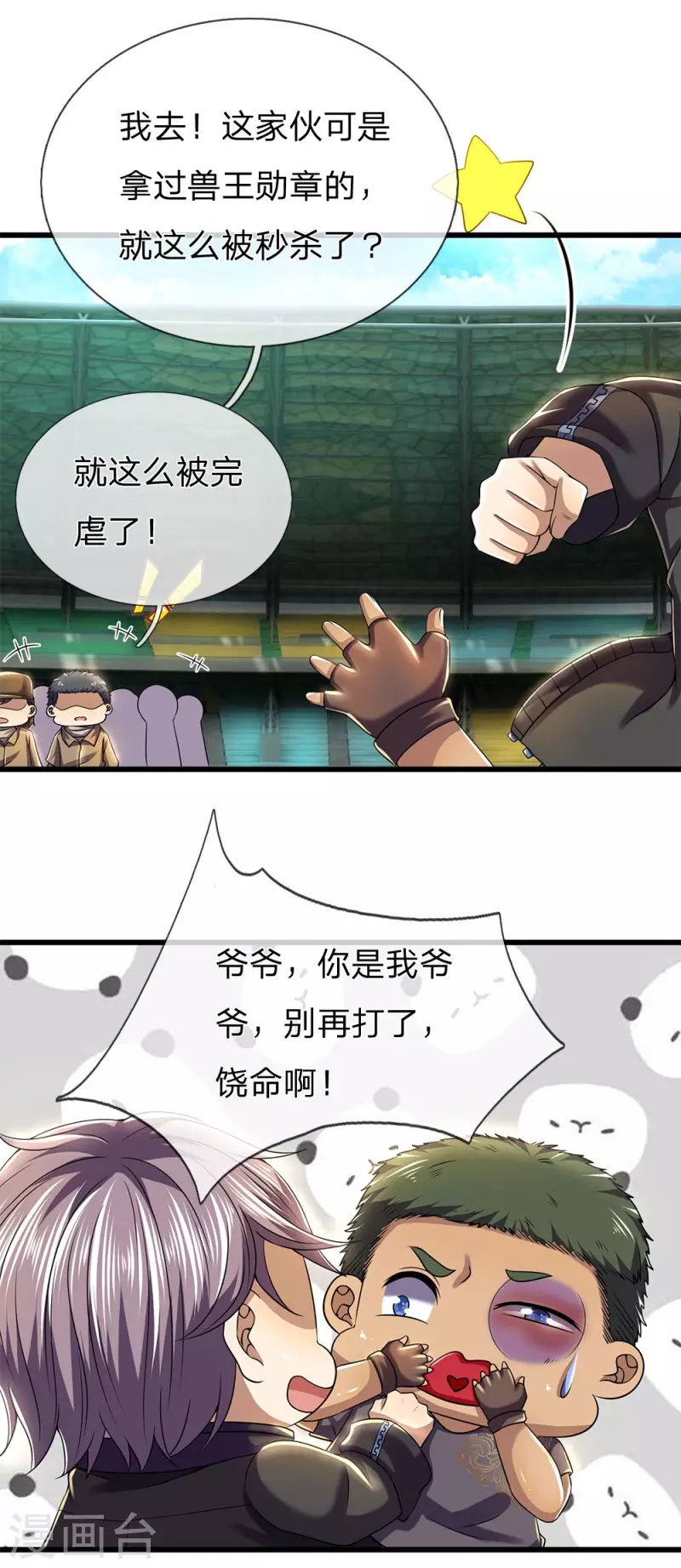 第259话 秒杀