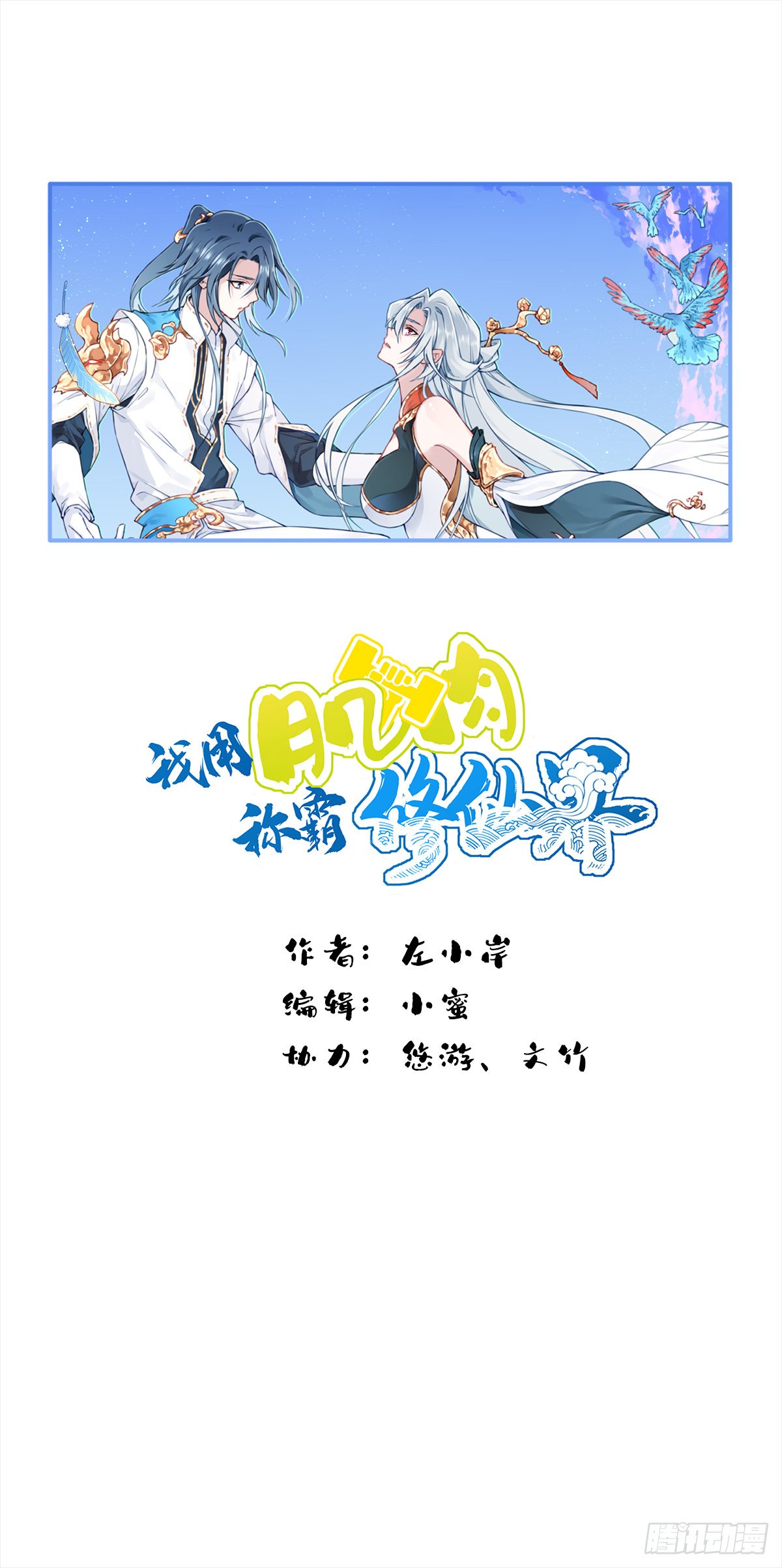 099：回归时间线！