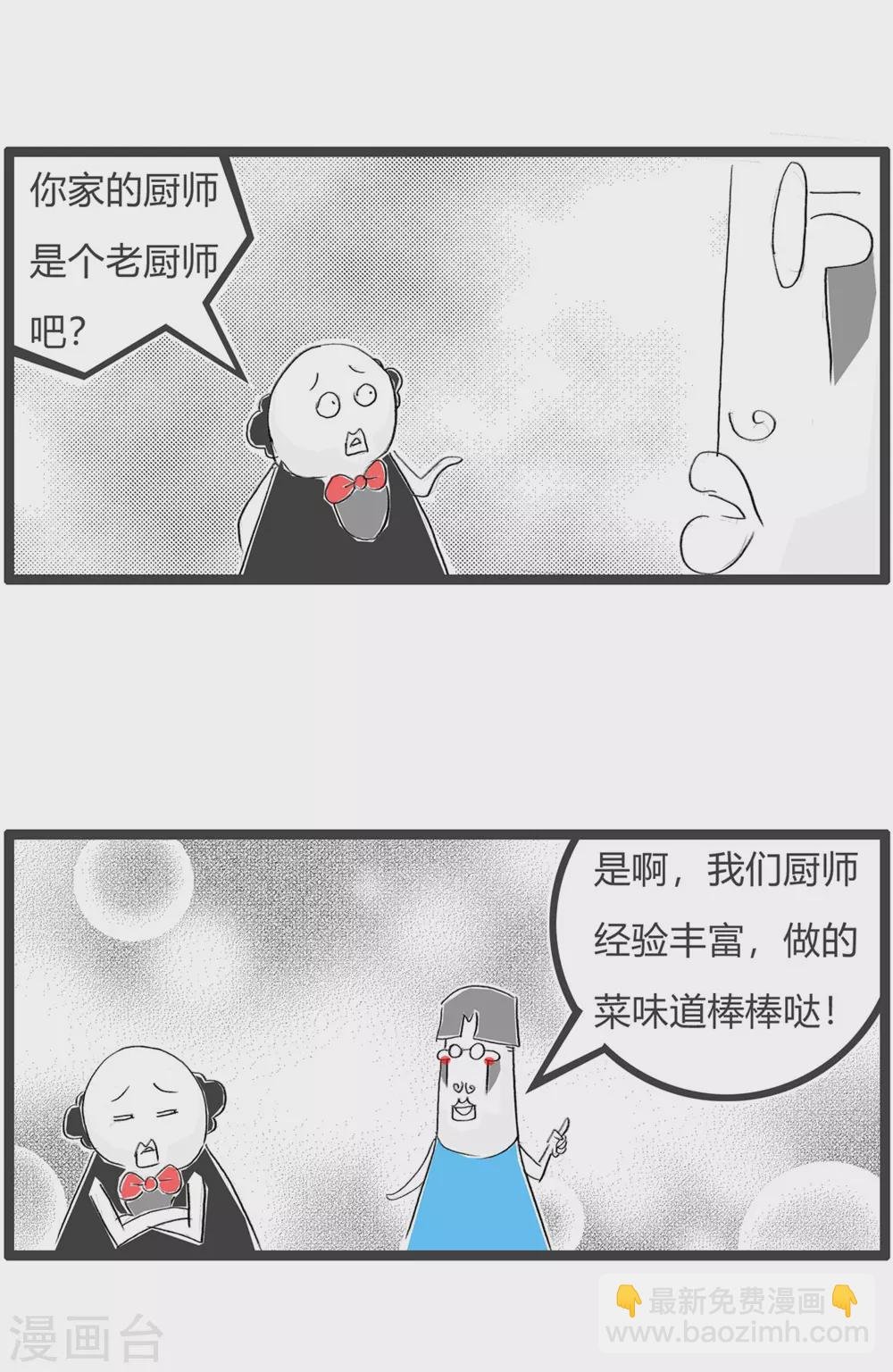 第303话 老厨师