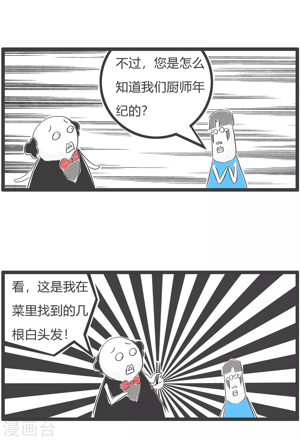 第303话 老厨师
