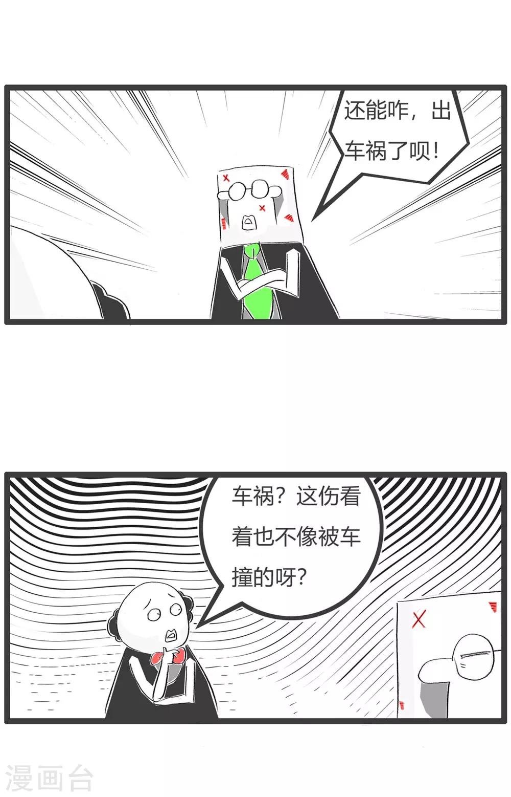 第36话 一言难尽