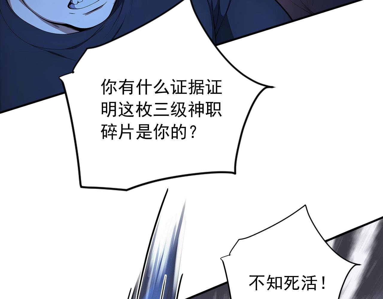 103 叛逆神术