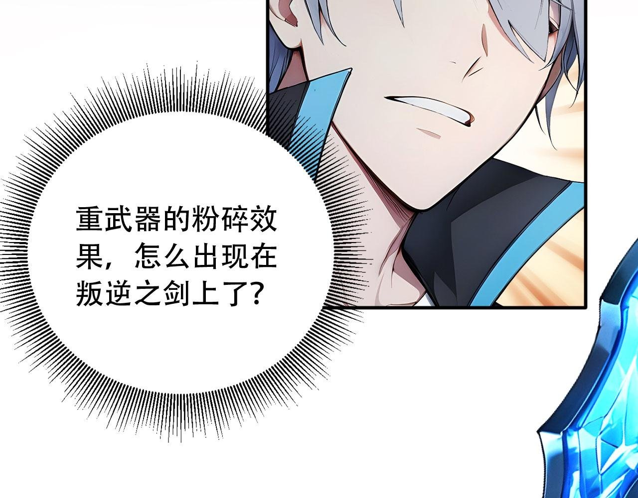 104 叛逆之剑