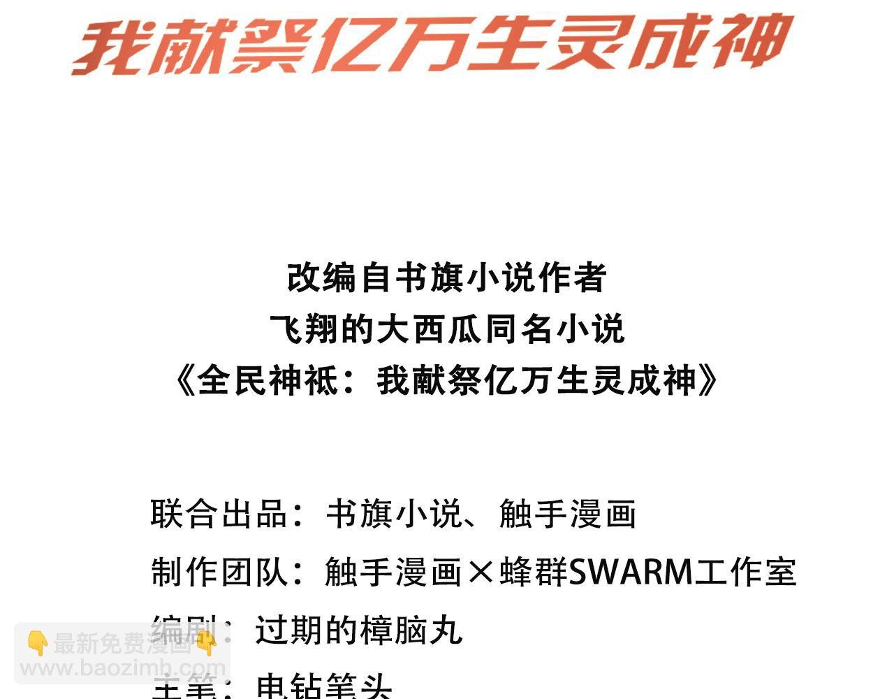 112 毁灭神职