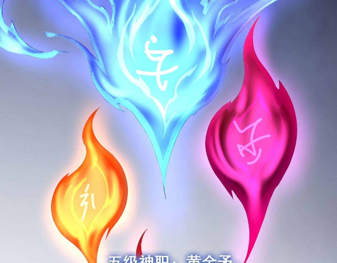 117 真神的实体
