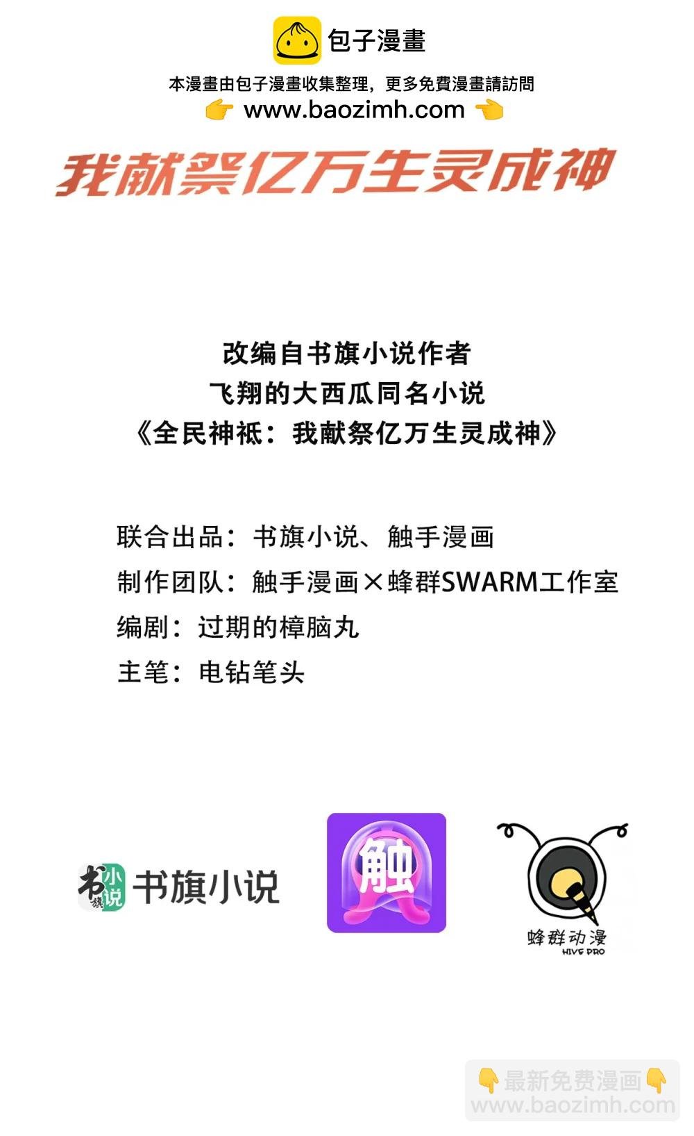 第69话 徐铁的下场