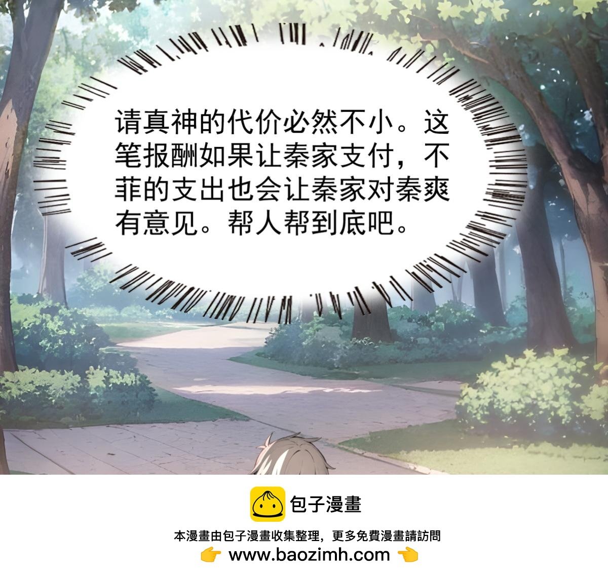 75 我也能请到真神！