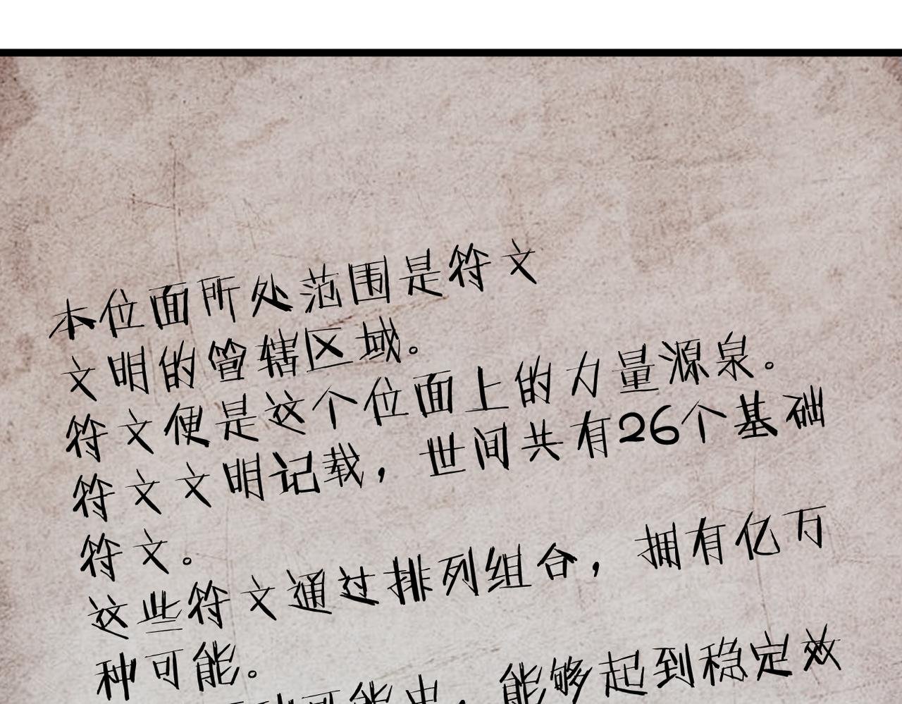 83 到达符文文明