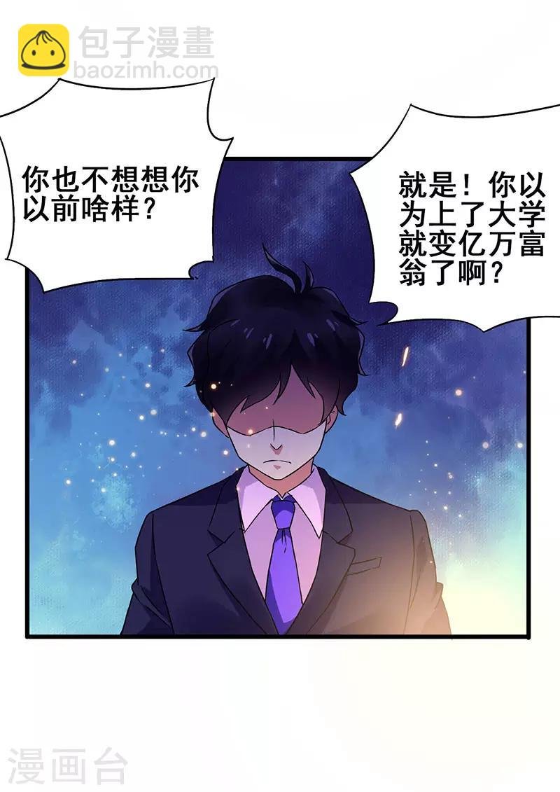 第61话 这玩笑开过了！
