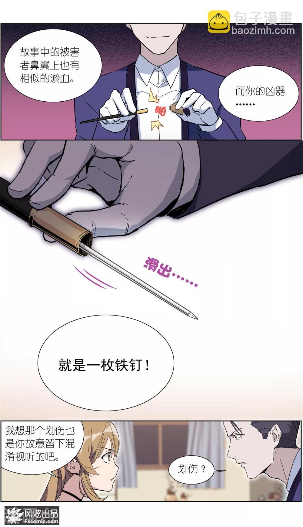 第17话2 真相大白