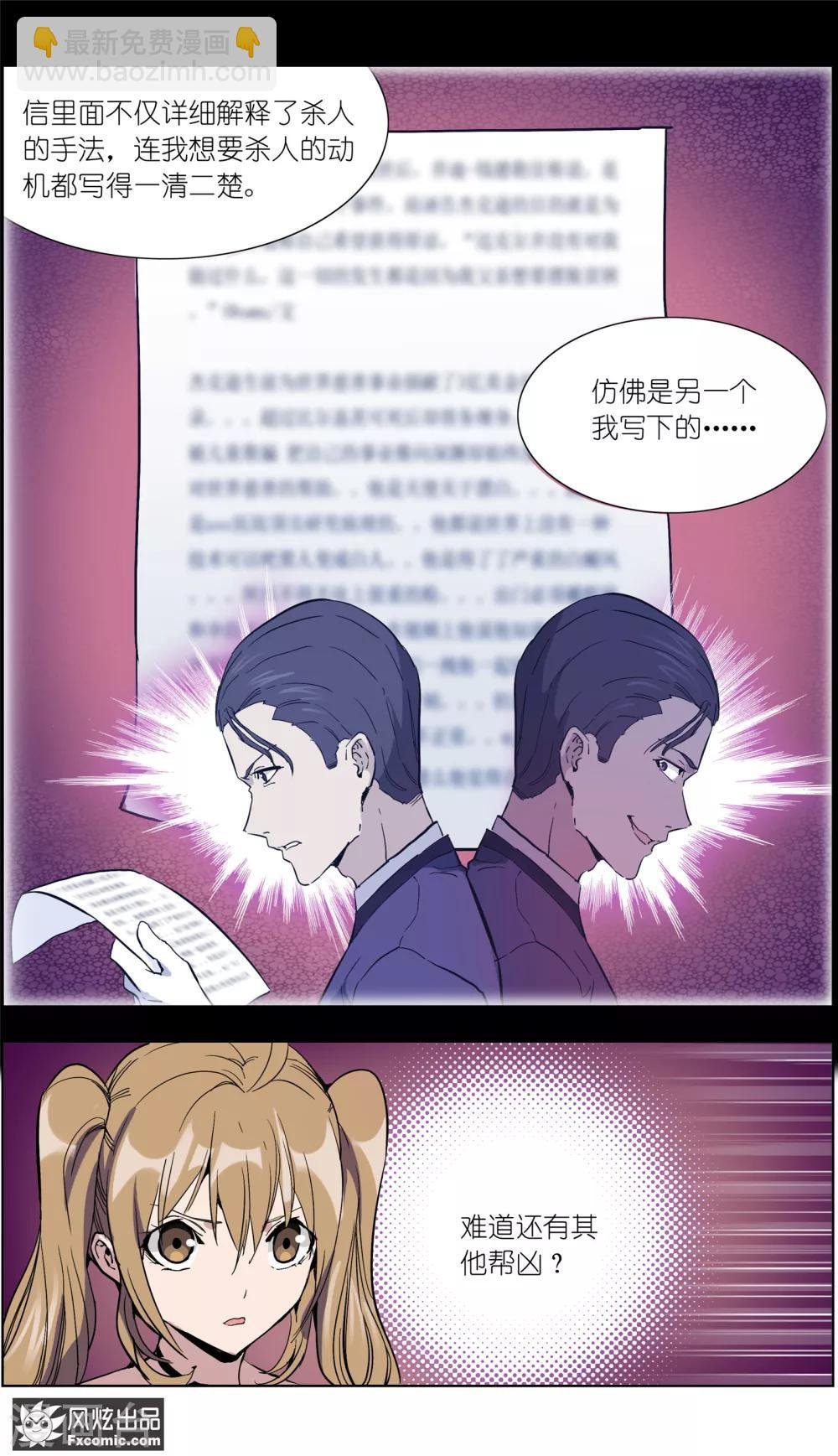 第17话2 真相大白