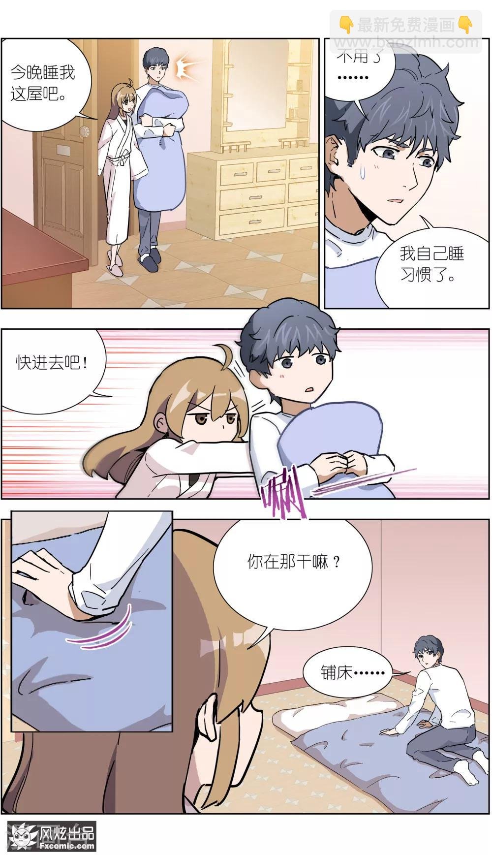第19话1 容半张床