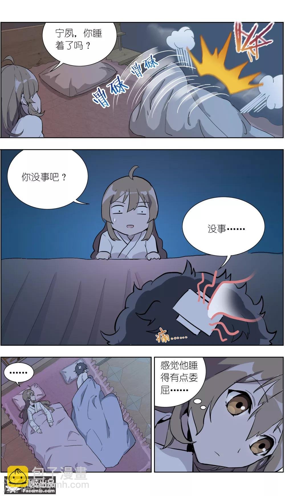 第19话1 容半张床