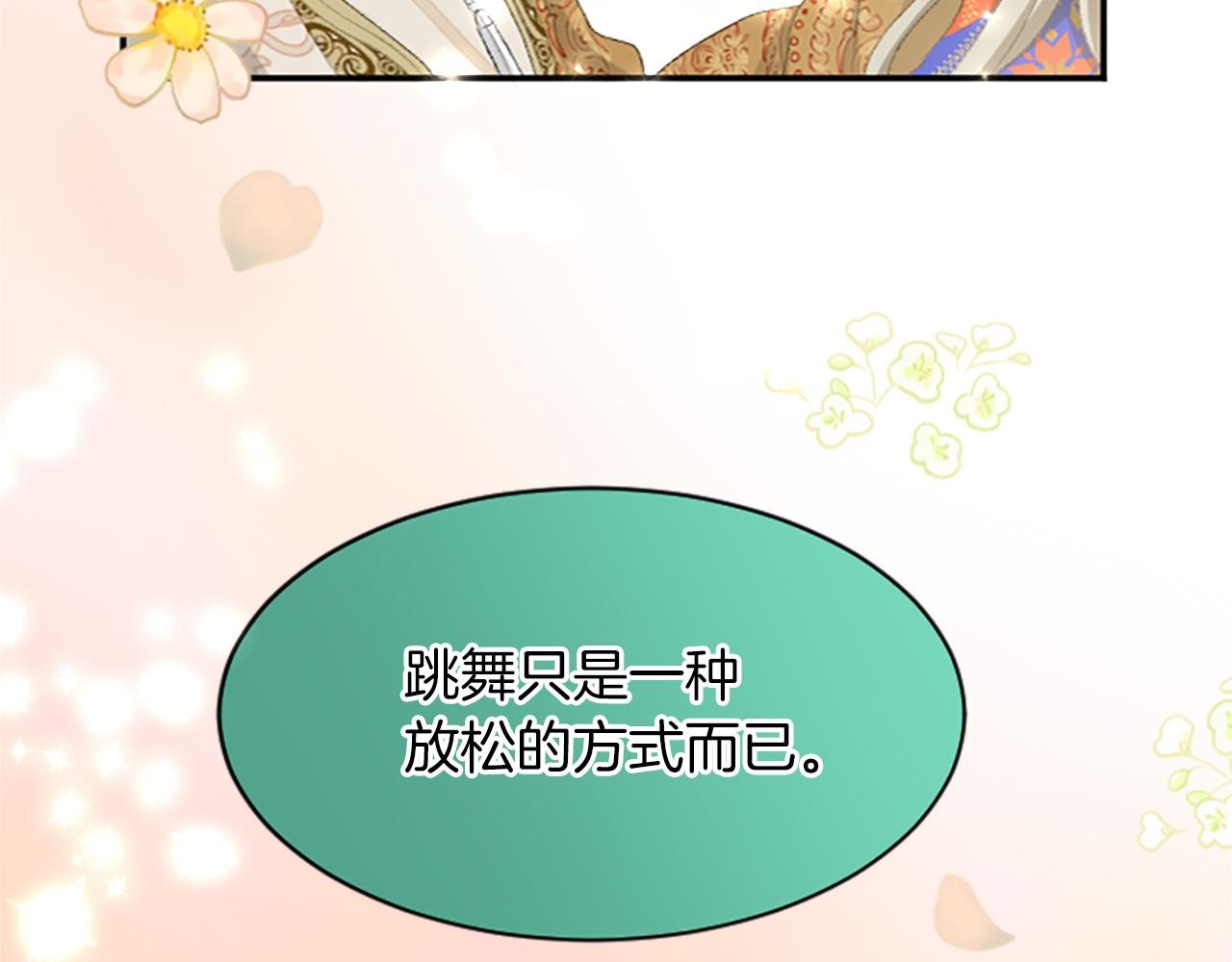第六十七话 舞会