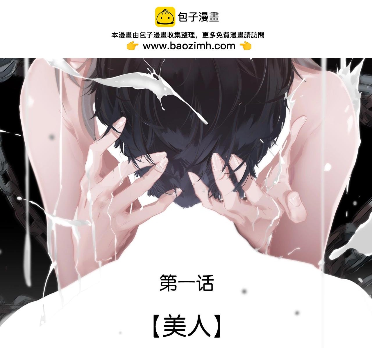 130 美人 第一话