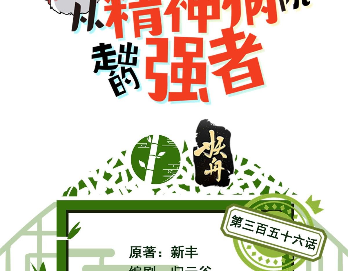 356 人邪对擂 我是林凡！