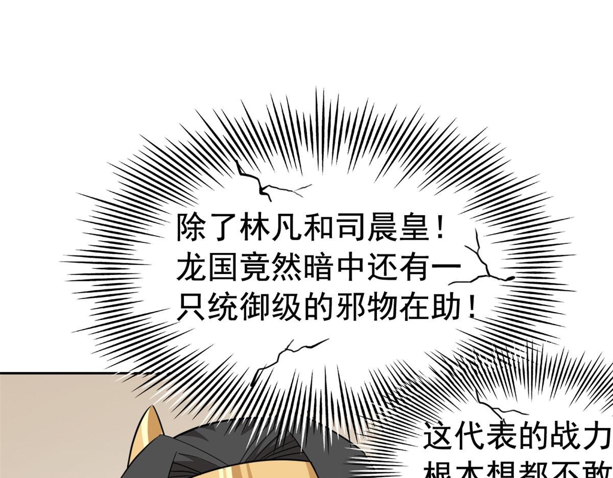 356 人邪对擂 我是林凡！
