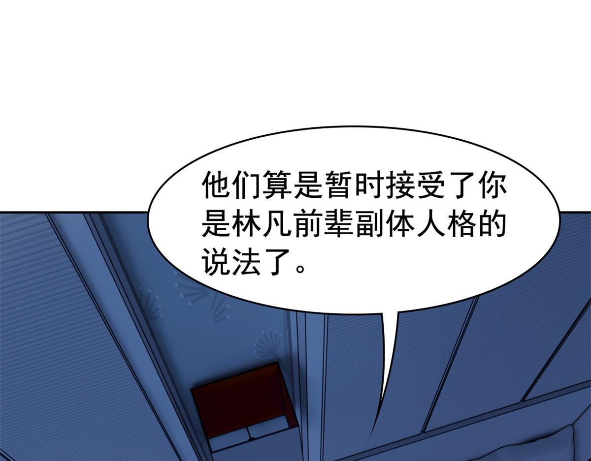 357 副体人格，血色封印