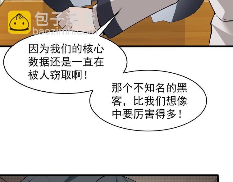 第36话 黑客竟是?!