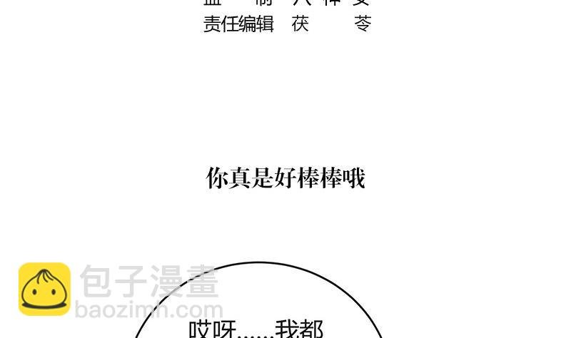 第136话 你真是好棒棒哦