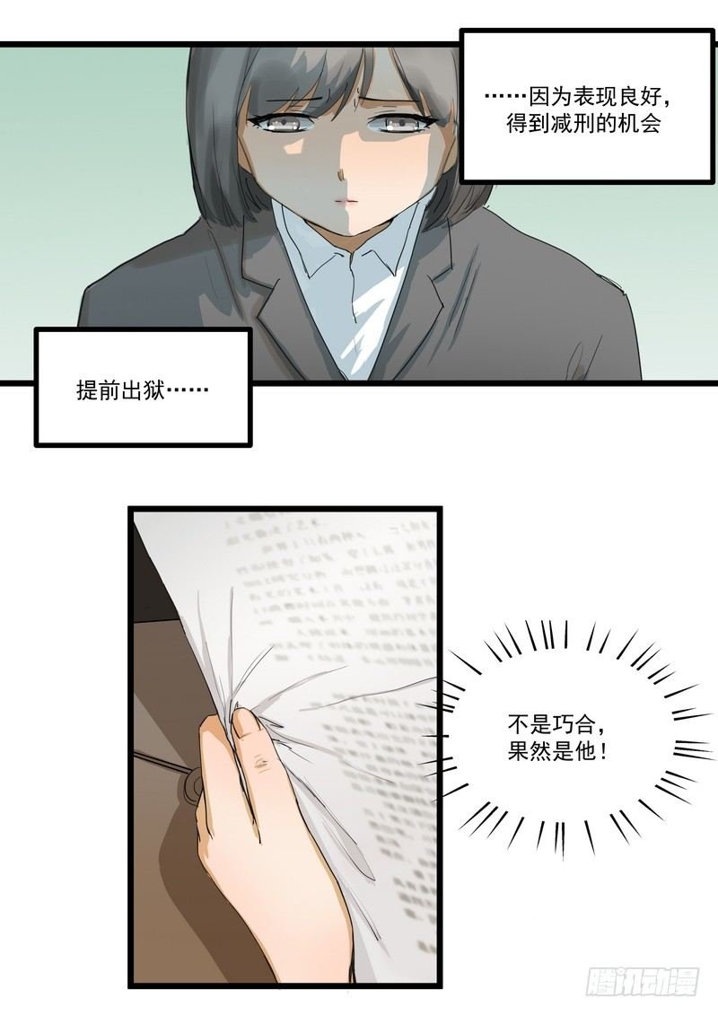 第三话：泄密