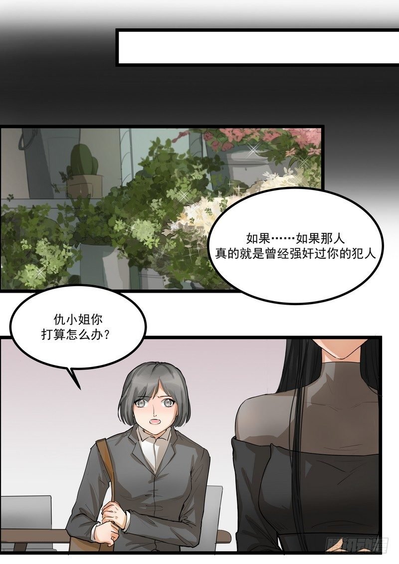 第三话：泄密