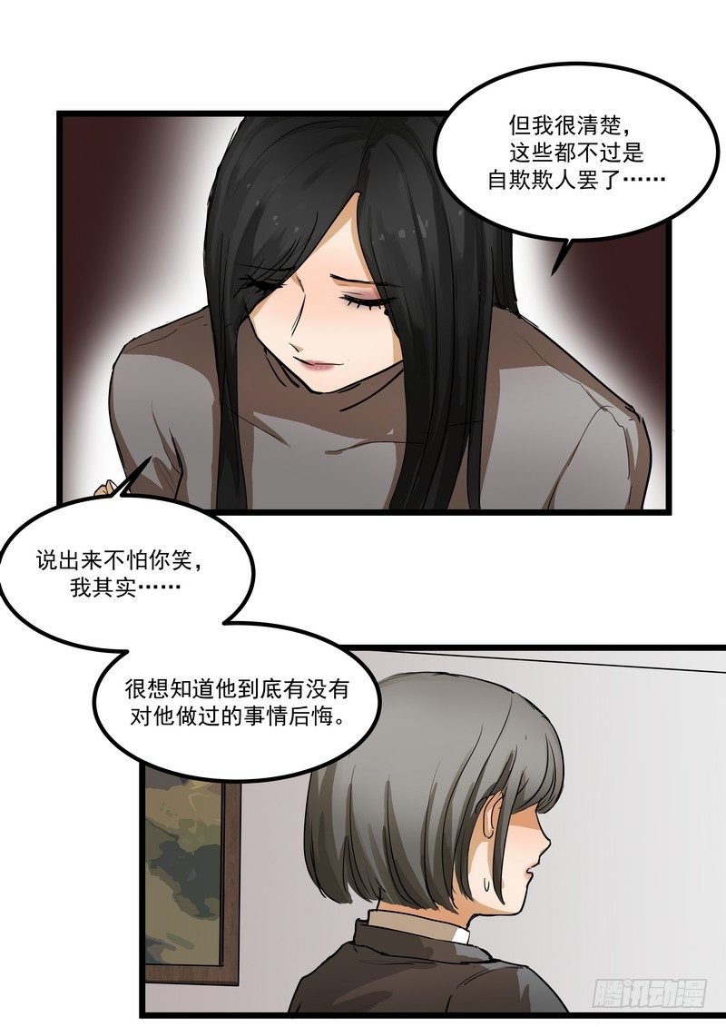 第三话：泄密